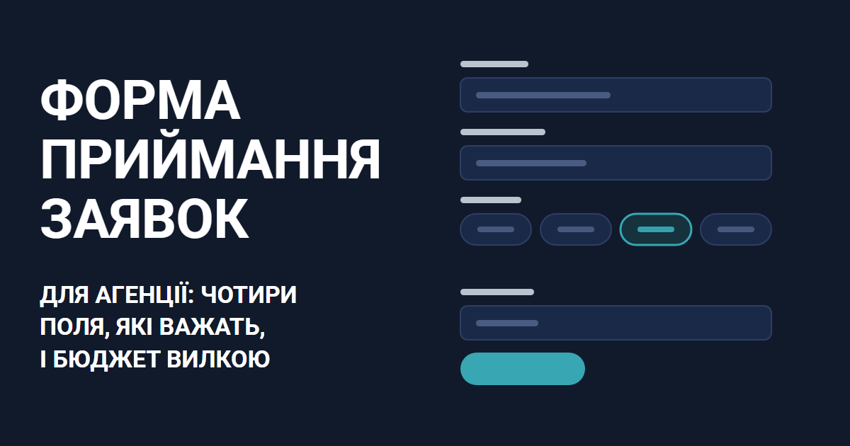 Форма приймання заявок для агенції в Telegram