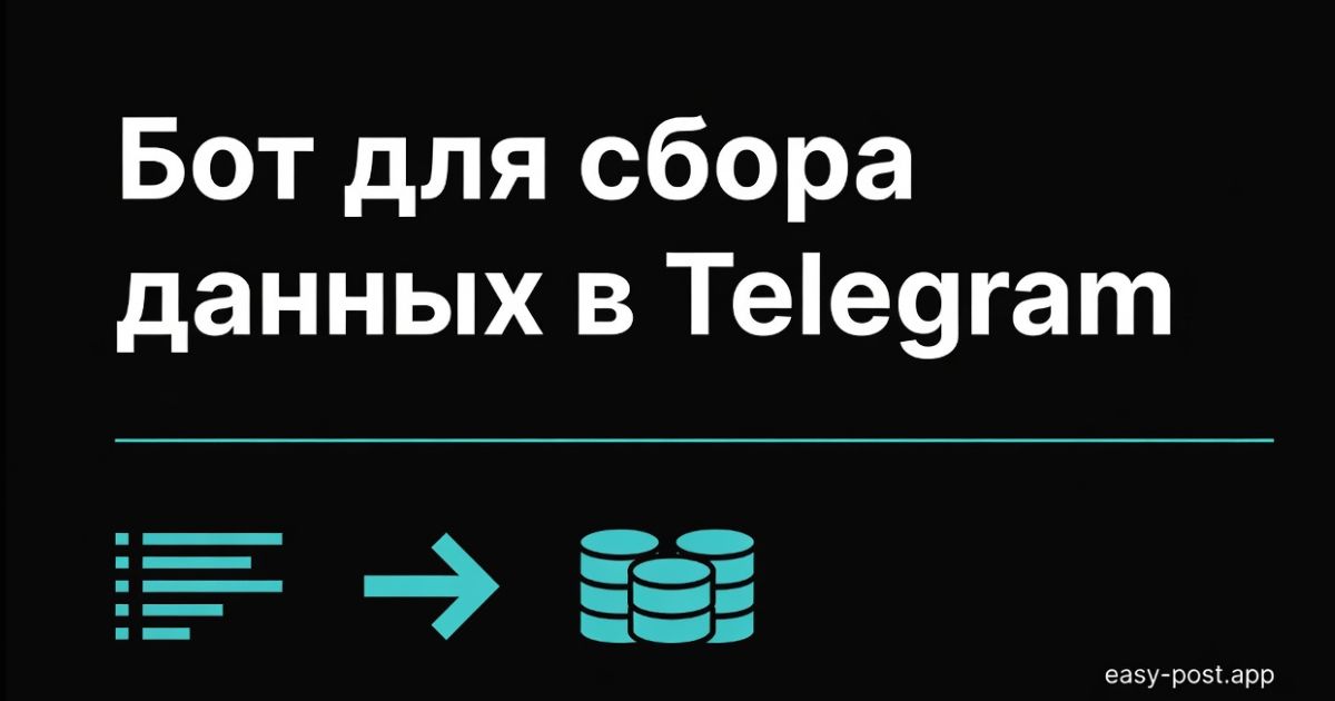 Телеграм бот для сбора данных: приём заявок без кода