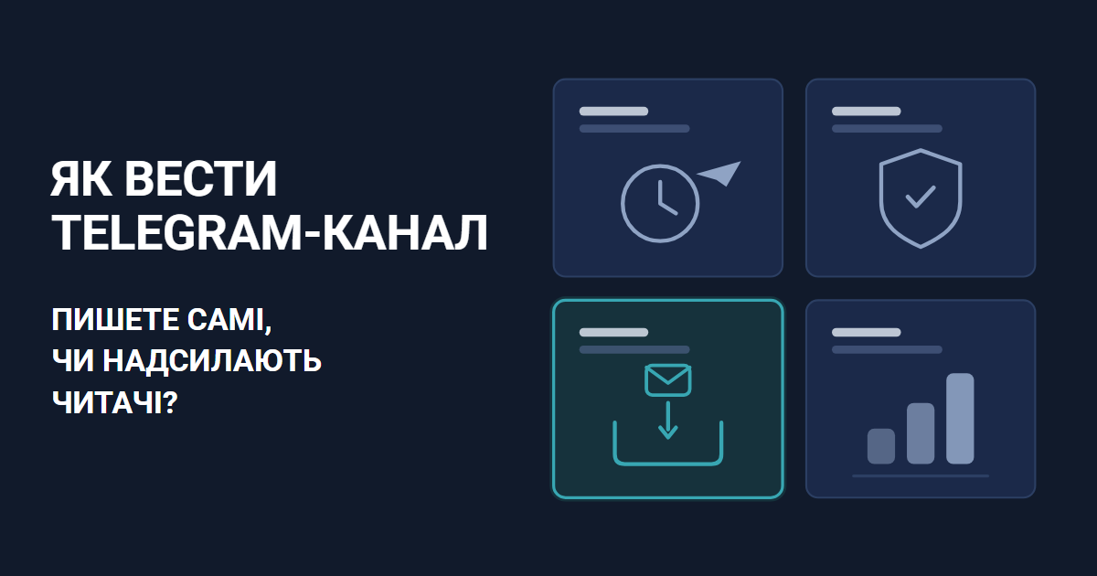 Як вести Telegram-канал: що автоматизувати
