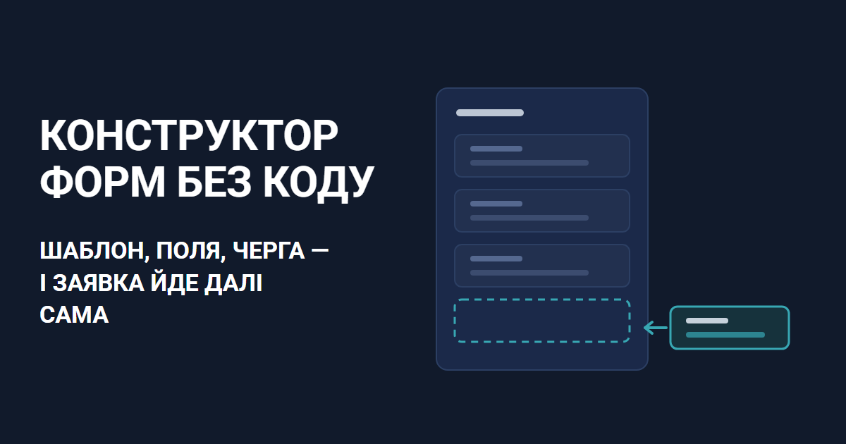 Конструктор форм для Telegram без коду