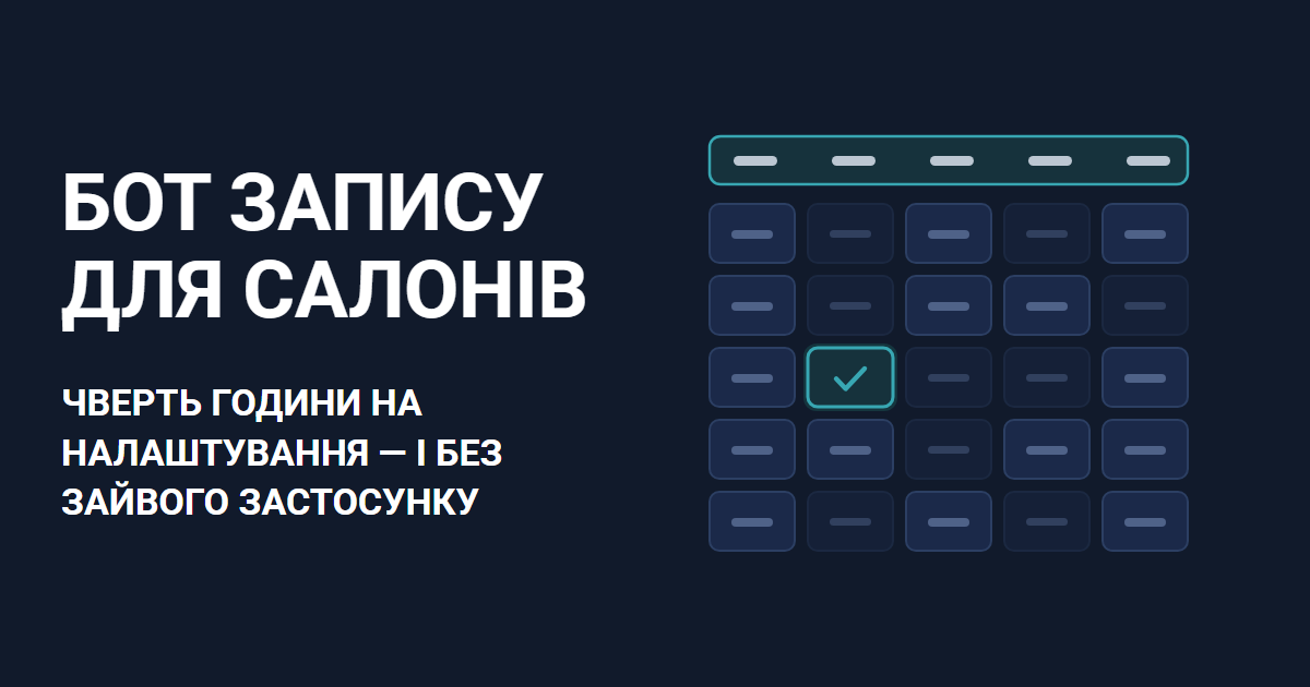 Бот запису для салонів у Telegram