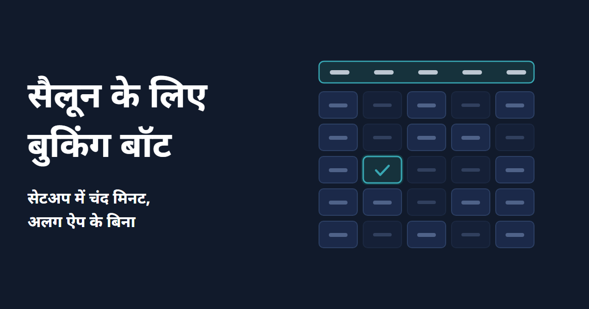 सैलून के लिए Telegram बुकिंग बॉट